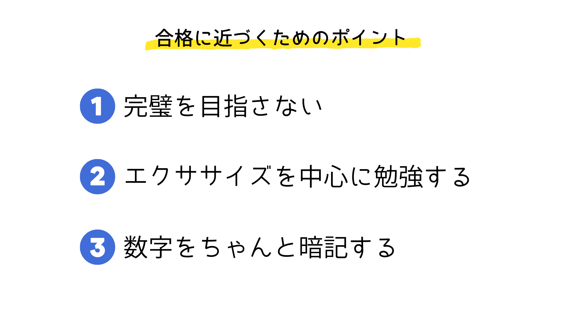 NSCA-CPTの合格jに近づくためのポイント