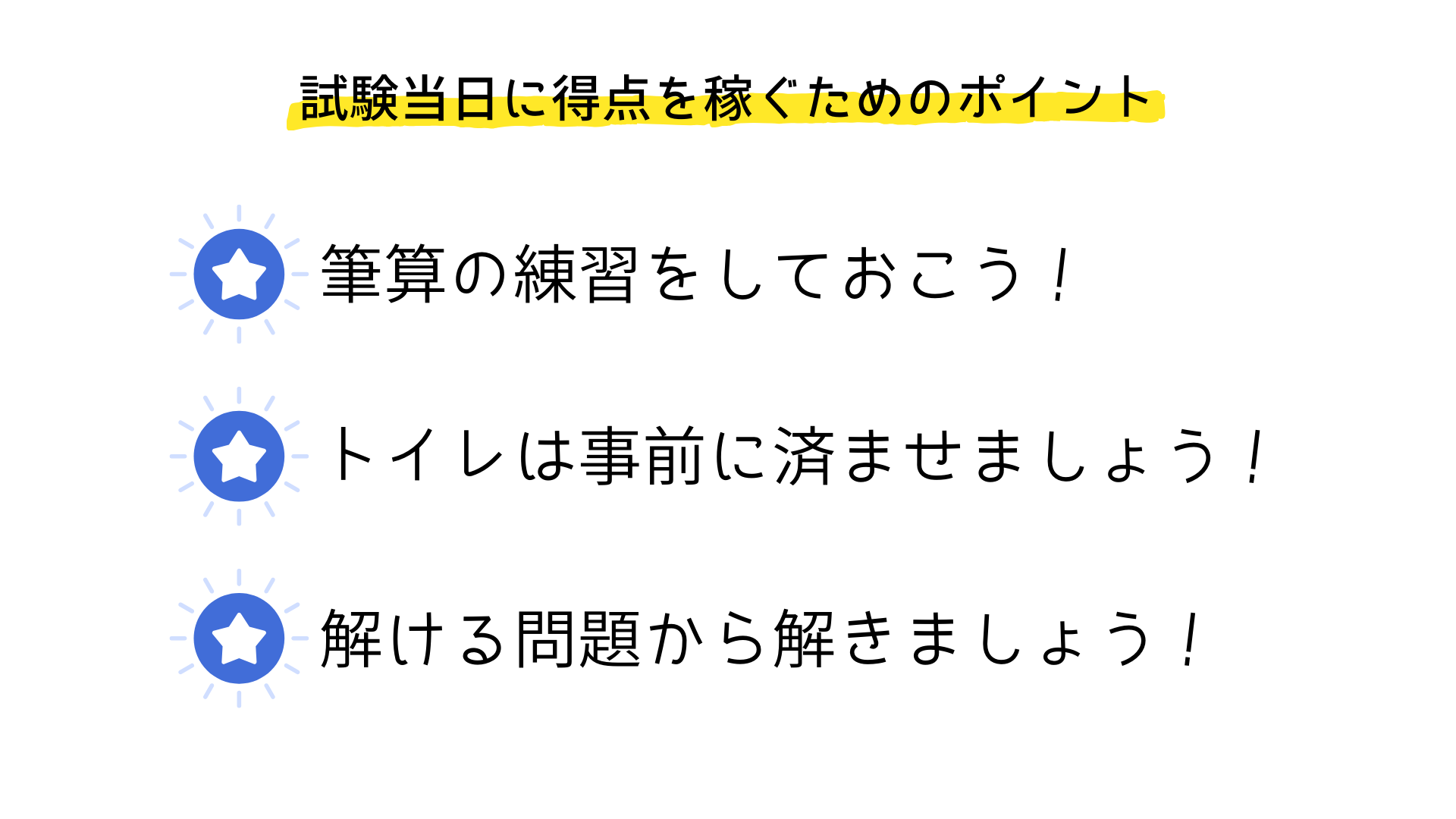 NSCA-CPTの試験当日に点数を稼ぐためのポイント 