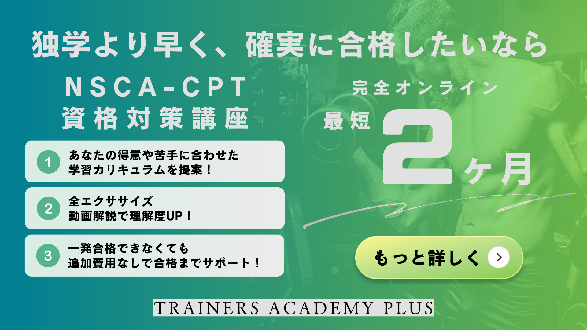 NSCA-CPT対策講座
